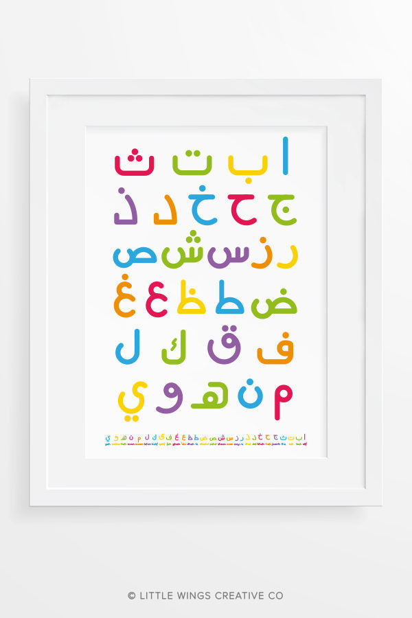 Rainbow Arabic Alphabet Art Print